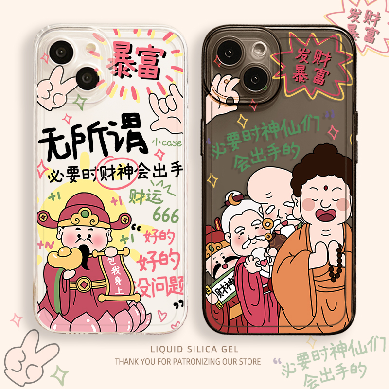 无所谓神仙会保佑我手机壳财神