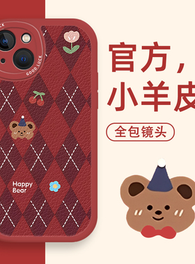 小熊格子适用苹果17手机壳iphone16小米17荣耀500华为p80圣诞mate70pro红色nova14红米vivox300/oppofindx9/7