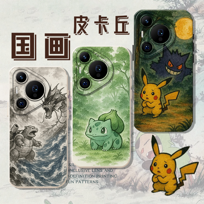 适用国风宝可梦手机壳神奇宝贝