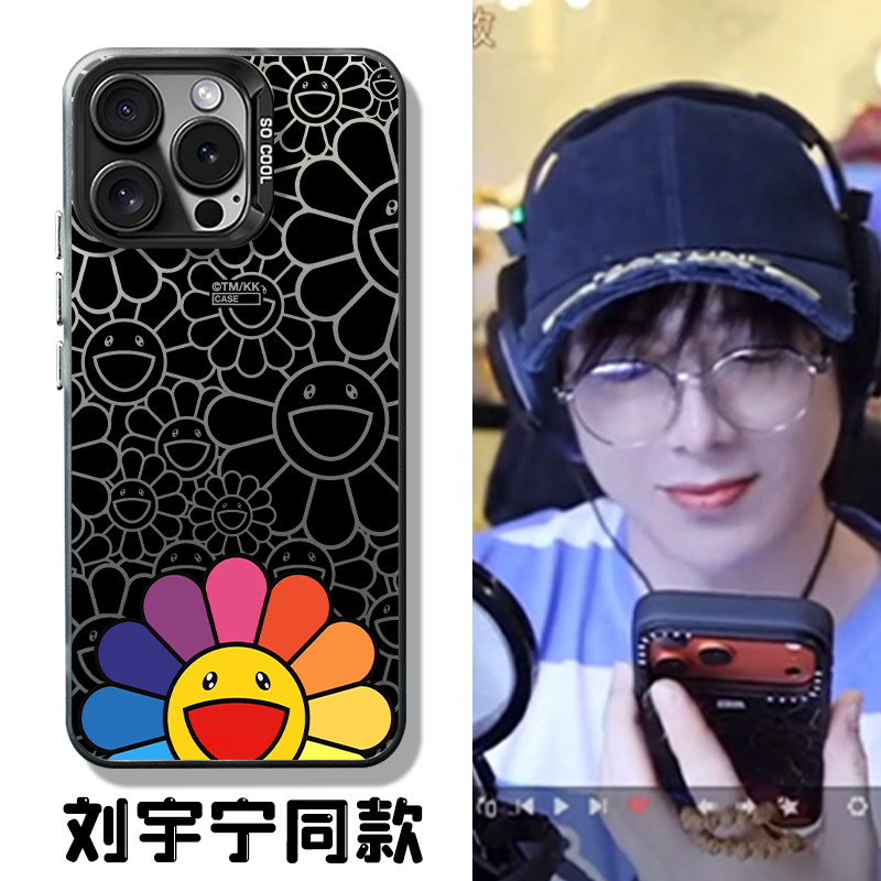 适用刘宇宁同款手机壳太阳花周边