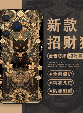 招财猫手机壳适用荣耀x60黑金magic7华为pura80发财400暴富mate70pro好运nova14转运90/80gt/50e/200/11se/12