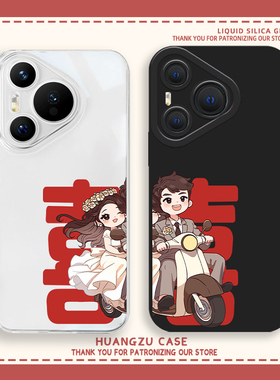 骑车喜字适用荣耀magic6手机壳x50华为pura70情侣mate40pro结婚200订婚nova12趣味90喜庆80红色11se可爱30/20