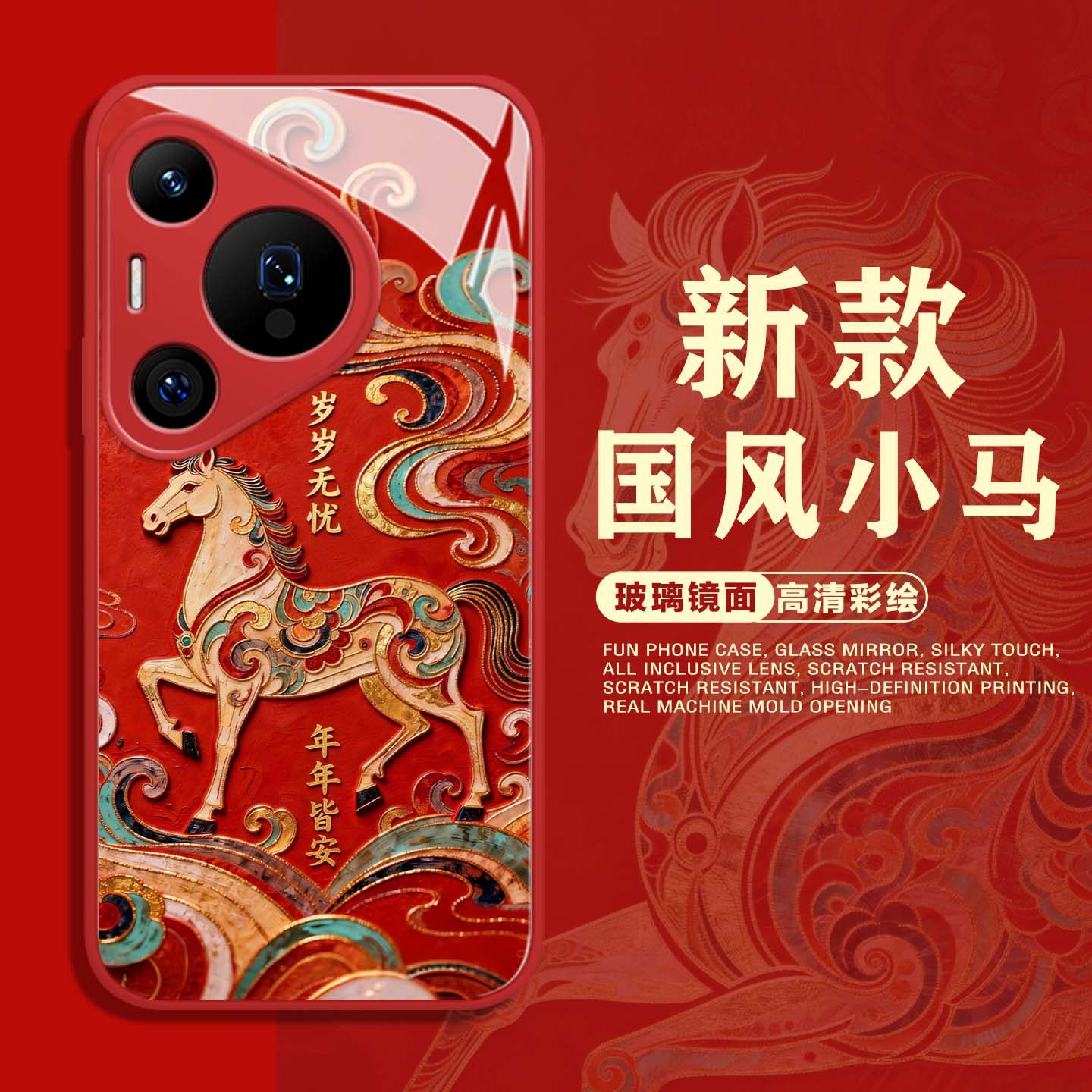 敦煌马适用华为mate80手机壳pura70pro荣耀500新年win国风nova15新中式magic6马年14/x50/400/300/winrt/13/9,3C数码配件,手机保护套/壳,淘宝优惠券,粉丝福利购,淘宝优惠卷