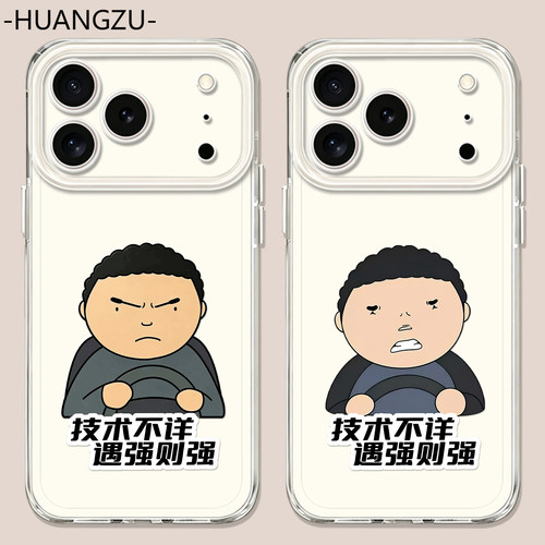 适用公路之王驾考宝典手机壳