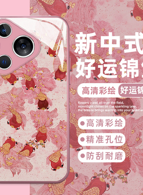 好运锦鲤适用荣耀500手机壳magic7华为nova15新年p70pro新中式x60国风mate80上岸200情侣win/14/400/gt/300/9