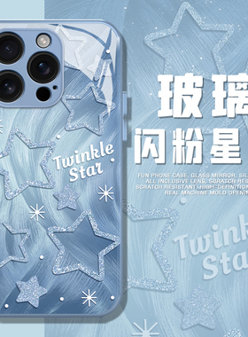 闪粉星星适用苹果17pro手机壳iphone16pm多巴胺opporeno14少女findx8/vivox200pro/s30/iqooz9turbo一加ace5p