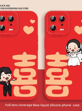 结婚手机壳适用小米14红米k70至尊版note13pro情侣civi4pro订婚k60喜字12turbo红色k50喜庆11备婚k40/10s/k30