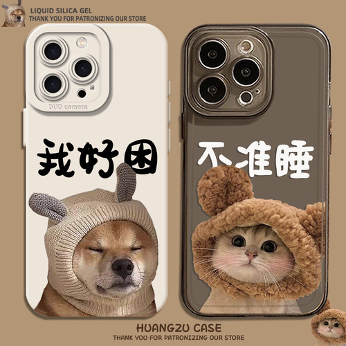 我好困小狗情侣手机壳猫咪不准睡