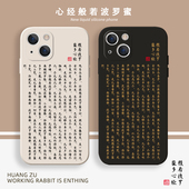 心经苹果17手机壳iphone16般若菠萝蜜多华为mate70pro p80 nova15适用oppo荣耀win小米17红米vivo一加ace佛系