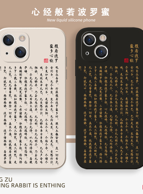 心经苹果17手机壳iphone16般若菠萝蜜多华为mate70pro/p80/nova15适用oppo荣耀win小米17红米vivo一加ace佛系