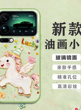 油画小马适用小米17promax手机壳15红米k80新年turbo4pro可爱k90马年note13pro女款14/k70/12/k60/k50/k40/30
