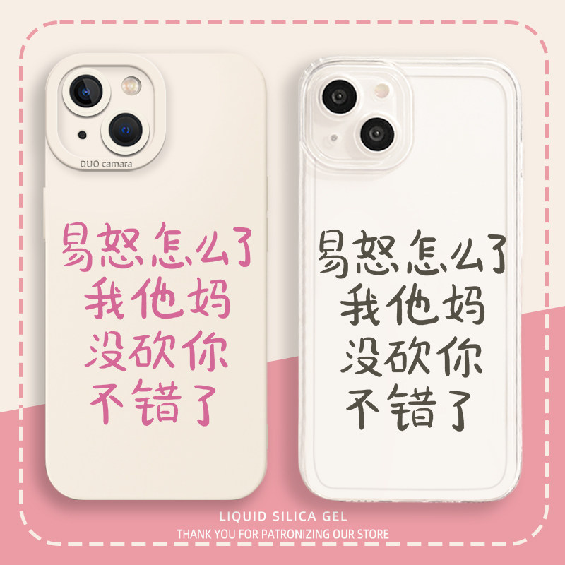 易怒怎么了手机壳放下素质个性