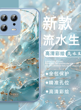 流水生金适用小米17手机壳15pro红米k90招财civi5pro转运note12turbo发财k80至尊版14好运k70/k60一加iqooneo