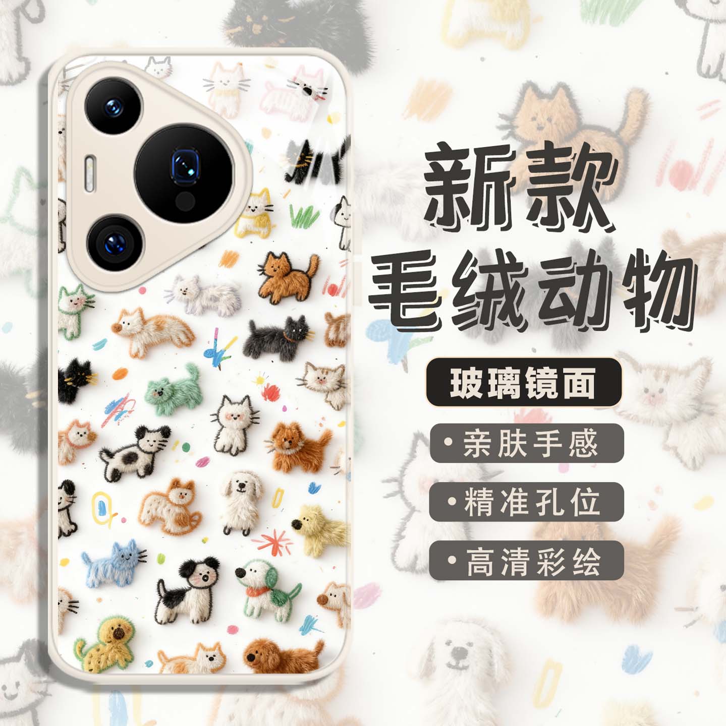 适用毛绒小动物手机壳可爱卡通