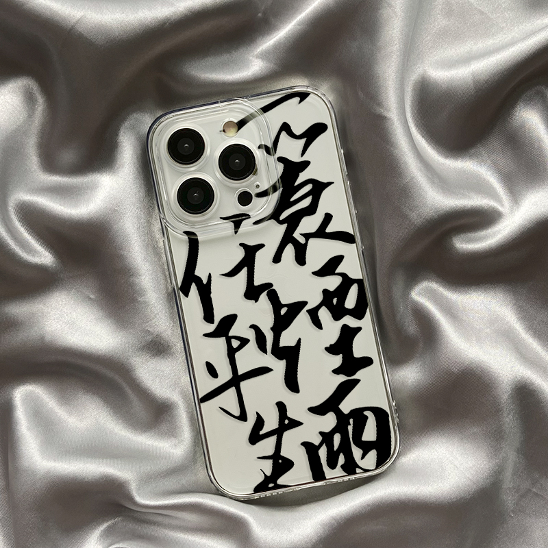 苏轼手机壳一蓑烟雨任平生中国风