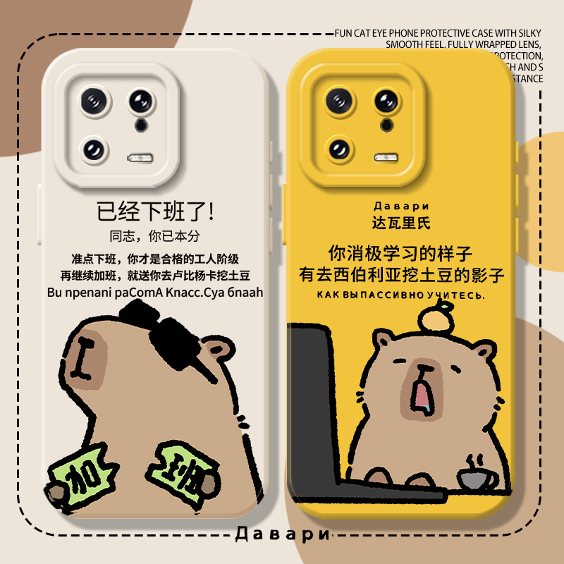 卡皮巴拉手机壳已经下班了达瓦里