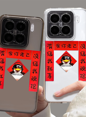 爱你老己适用小米15手机壳17ultra红米k80高雅人士note14pro+新年k70对联13搞怪k90/12/turbo4pro/k60/k50/40