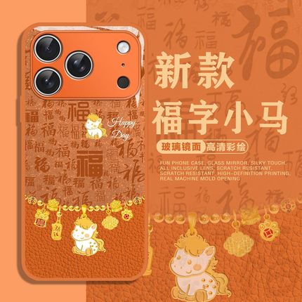 小马适用苹果17pro手机壳iphone16pm福字vivox300新年oppofindx8仿皮纹reno15马年s20/iqooz9turbo一加ace6/7