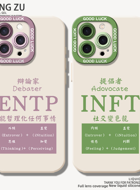 MBTI适用苹果17手机壳iphone16人格oppofindx8/entp/intj/infj/reno14/vivox200/s30/iqooz9turbo一加13/ace5