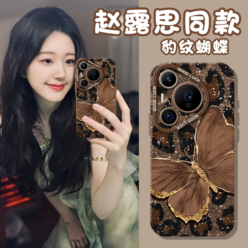 适用豹纹蝴蝶手机壳赵露思同款