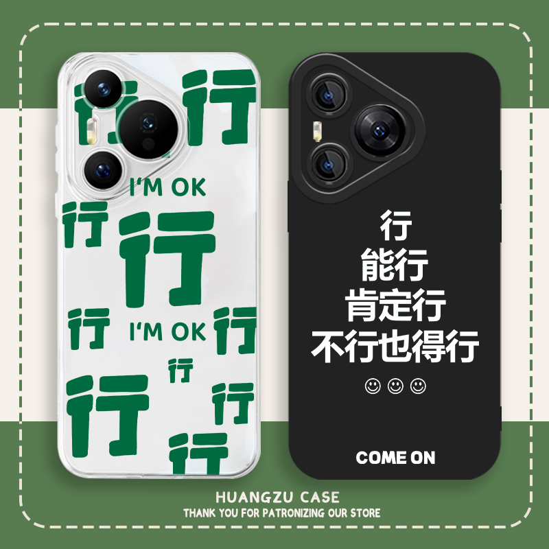 行行行手机壳行能行肯定行个性