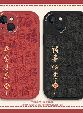 新年适用苹果17pro手机壳iphone15小米17蛇年opporeno14华为p80pro平安喜乐mate70pro荣耀400红米k50一加vivo