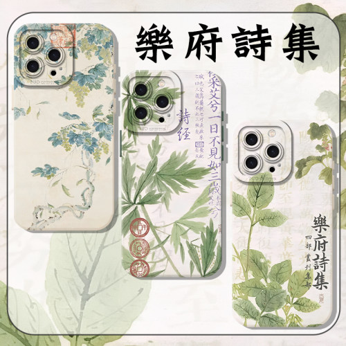 适用中国风手机壳诗词新中式绿叶
