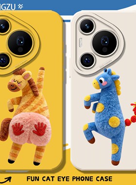 拍马屁适用华为mate80手机壳pura70pro荣耀500新年nova15马年magic6pro仿毛绒14情侣p60搞怪win/300/400/13/9