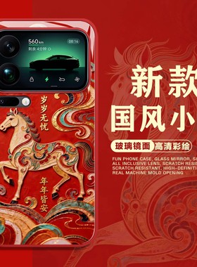 敦煌马适用小米17promax手机壳15红米k80新年turbo4pro国风k90新中式note13pro马年14ultra/k70e/12s/k60/k50