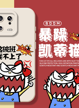 爆炸HelloKitty适用小米15pro手机壳14红米k80打工人note12turbo这破班我不上了k70e个性civi3搞怪k60/11/k50