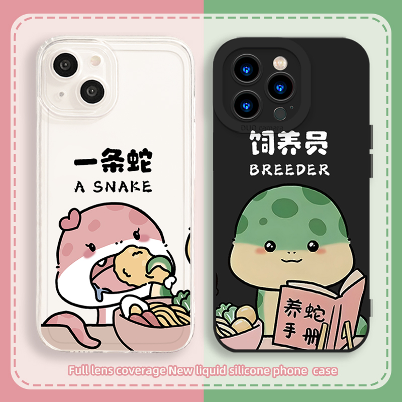 饲养员情侣手机壳蛇年新年趣味