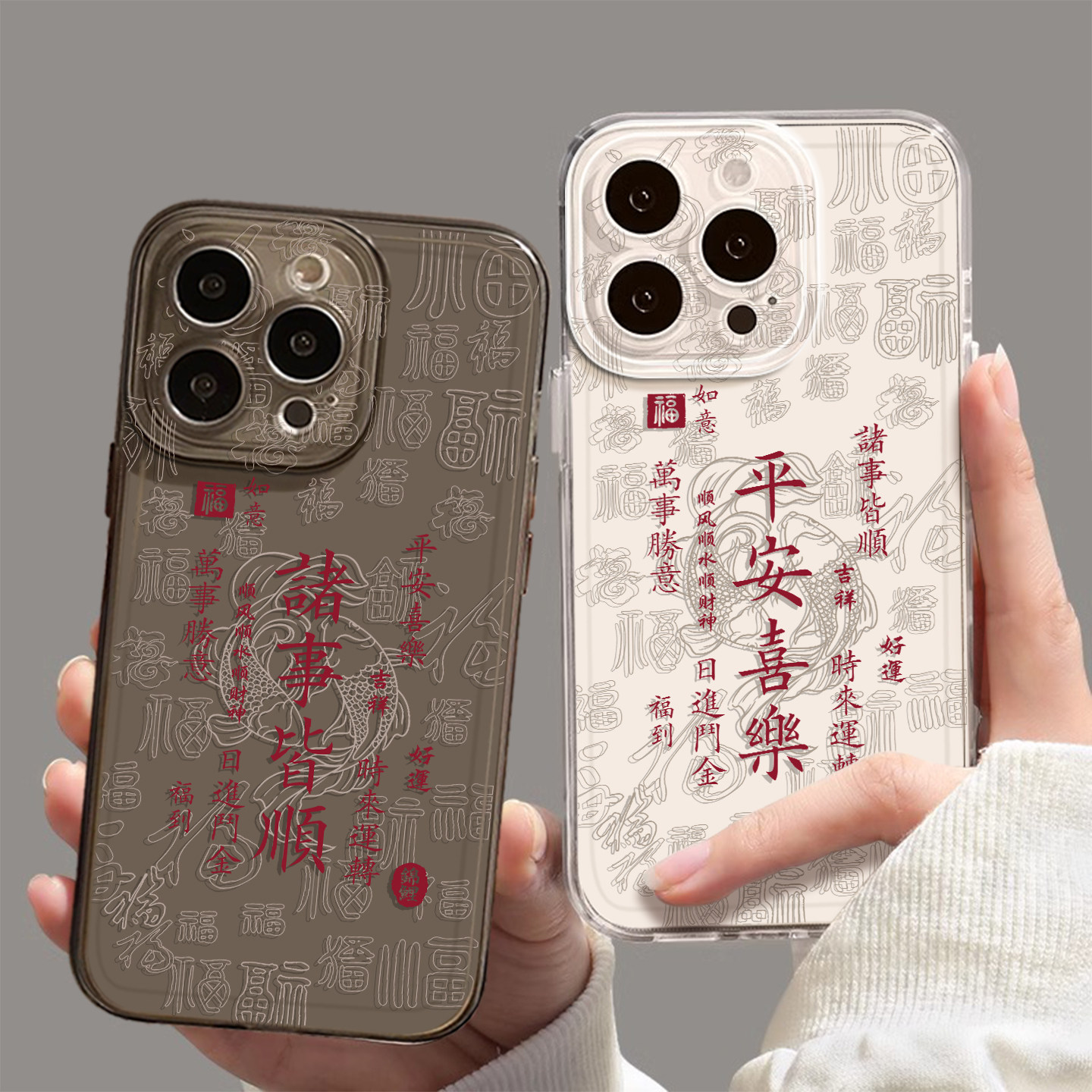 平安喜乐适用苹果17promax手机壳iphone13情侣vivox200百福s50诸事皆顺oppofindx8/reno15/iqooz9turbo一加12,3C数码配件,手机保护套/壳,淘宝优惠券,粉丝福利购,淘宝优惠卷