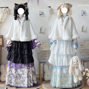 汉尚豪依原创汉洋折衷明制交领琵琶袖加绒斗篷马面洛丽塔秋冬