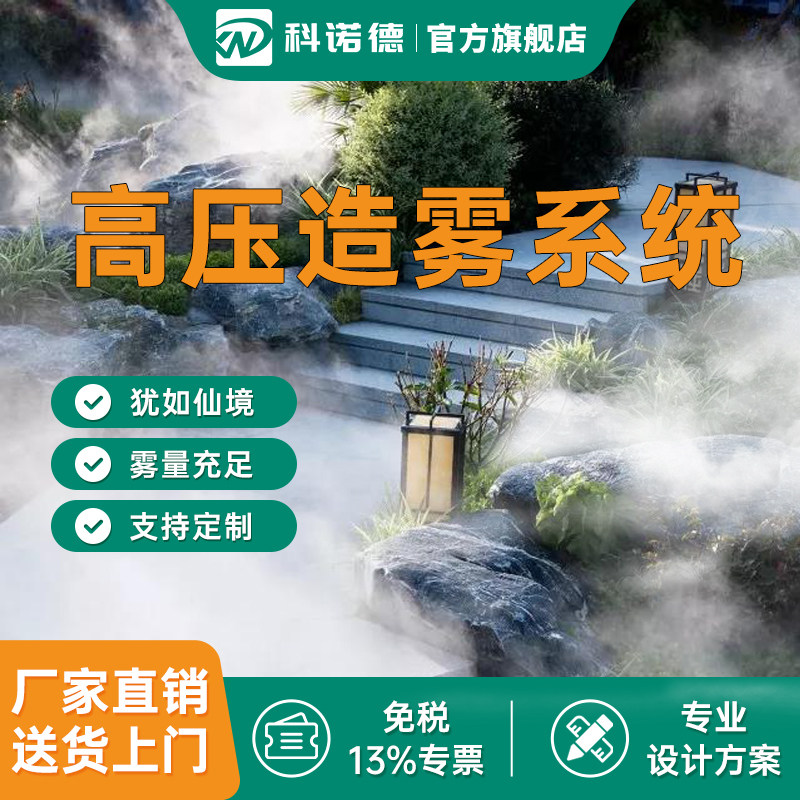 雾森系统高压造雾机园林景观人造雾设备庭院雾化加湿喷雾冷雾主机