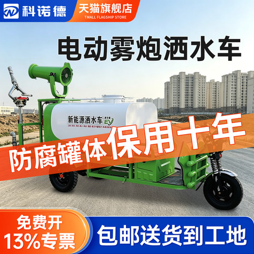 工地用电动三轮雾炮洒水车降尘
