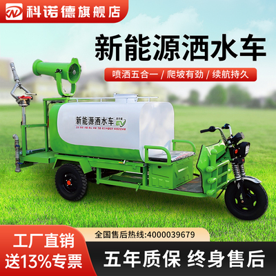 洒水车工地用小型新能源电动三轮高压清洗车园林绿化环卫保洁车