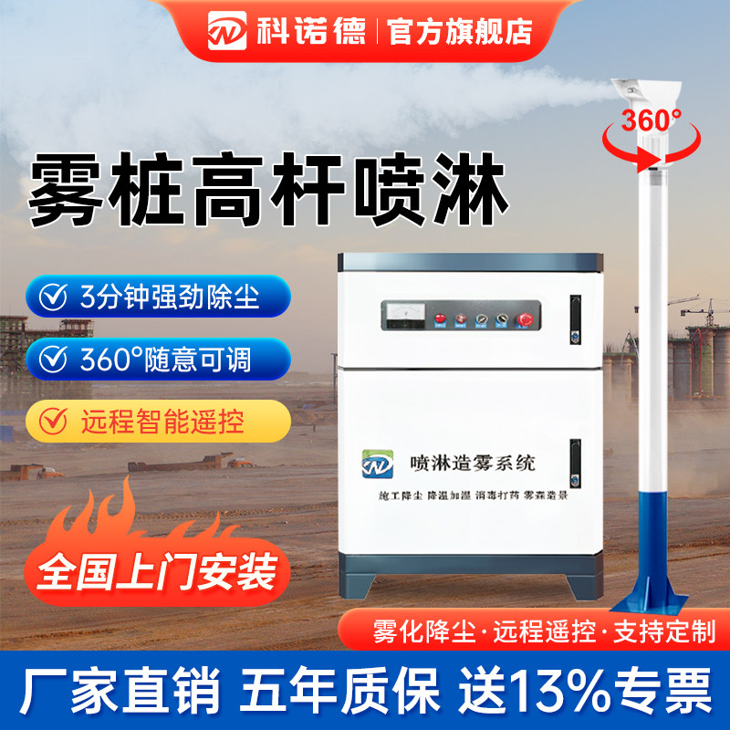 高杆喷淋除尘工地道路厂房车间降温造雾机路灯智能雾桩喷淋系统
