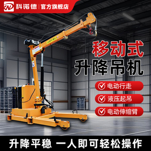 移动小吊机提升机1吨小型家用升降起重电动行走液压起吊货物搬运