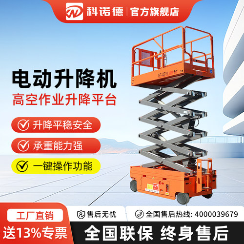 移动剪叉式升降机电动液压高空作业车防爆自行走升降平台举升车