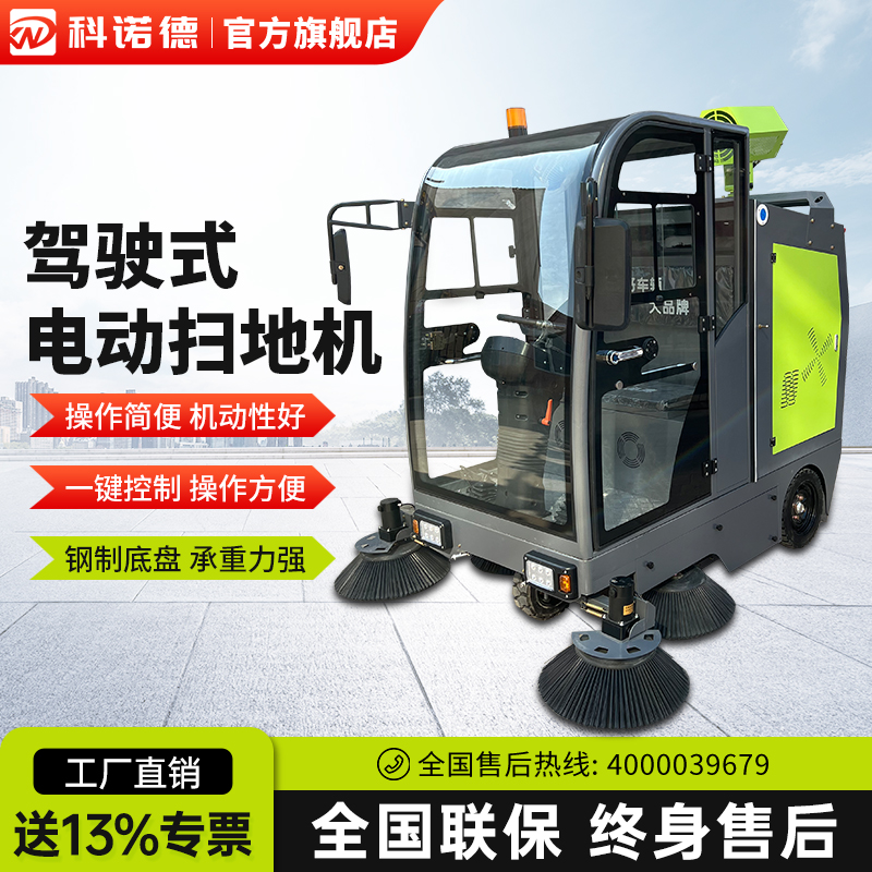 驾驶式封闭电动扫地车工厂车间用工业电动扫地机道路环卫清扫车