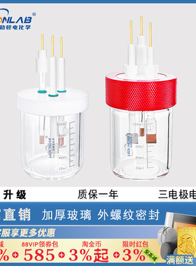 勒顿电化学电解池槽五口密封三电极两气孔体系石英光照单双层H型