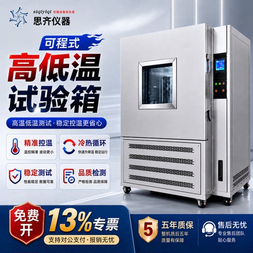 高低温试验箱小型冷热冲击老化环境测试可程式交变湿热恒温恒湿箱