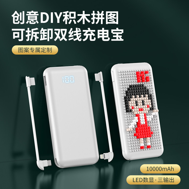 积木充电宝定制logo公司宣传活动商务伴手礼品刻字印图案移动电源