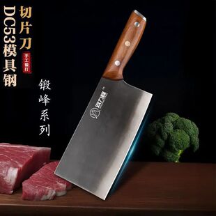 双力峰厨房锻打菜刀切片刀DC53模具钢家用商用专用锋利厨师切刀