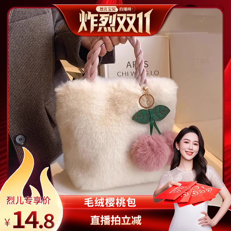 【烈儿宝贝直播间】可爱樱桃少女毛绒手提包包女韩版新款秋冬