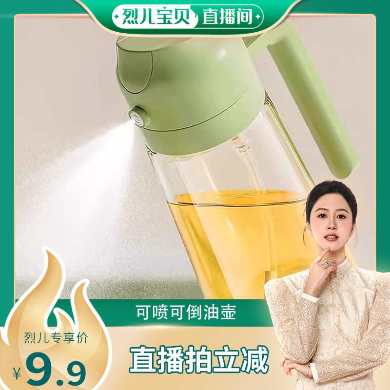 【烈儿宝贝直播间】油壶厨房家用喷倒两用喷壶空气炸锅雾化