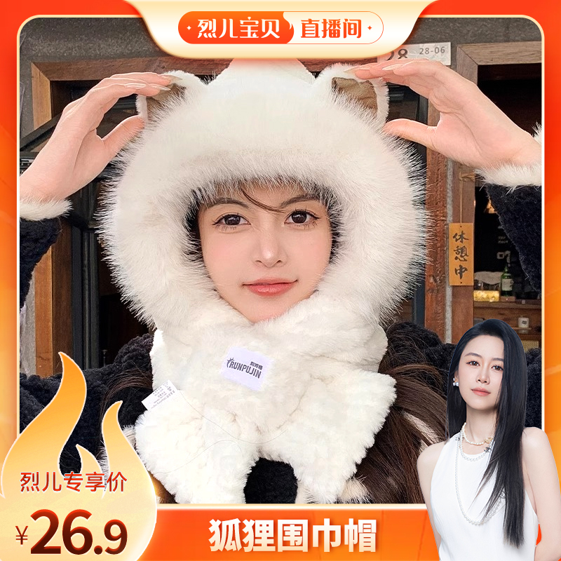 【烈儿宝贝直播间】冬季新款可爱毛绒狐狸耳朵帽骑车电动车围脖