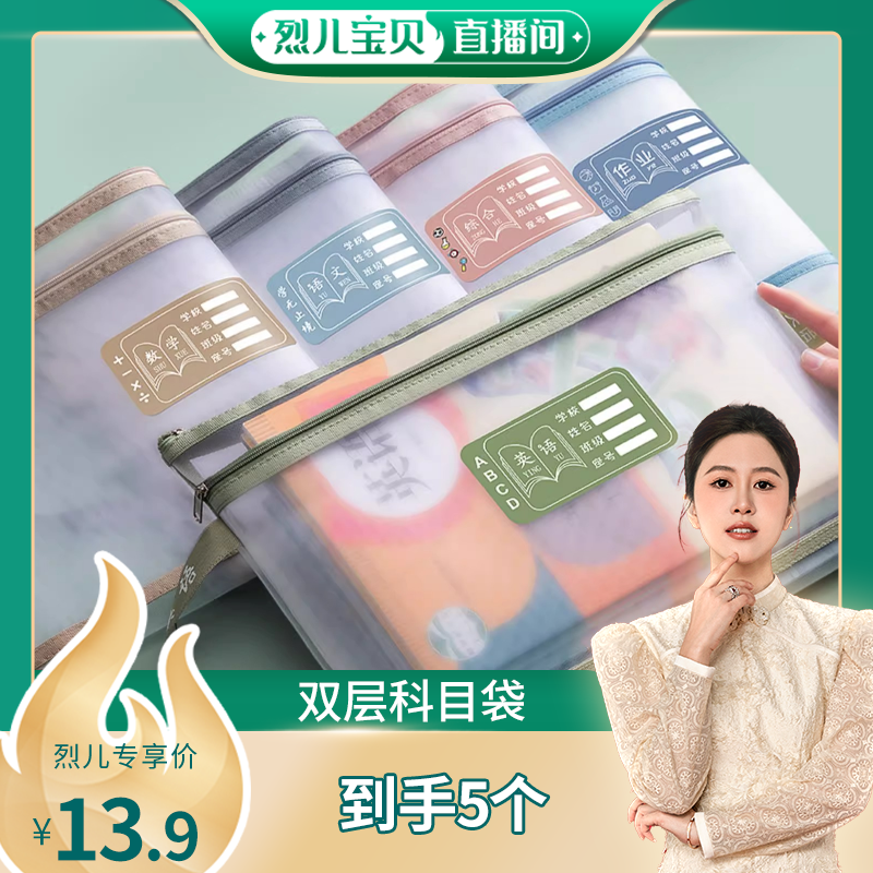 【烈儿宝贝直播间】学科分类文件袋双层大容量拉链式科目袋拎书袋