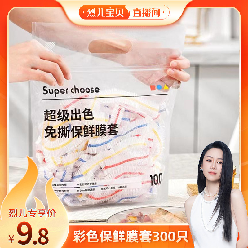 【烈儿宝贝直播间】300只 彩色一次性保鲜膜套免撕保鲜罩袋家用