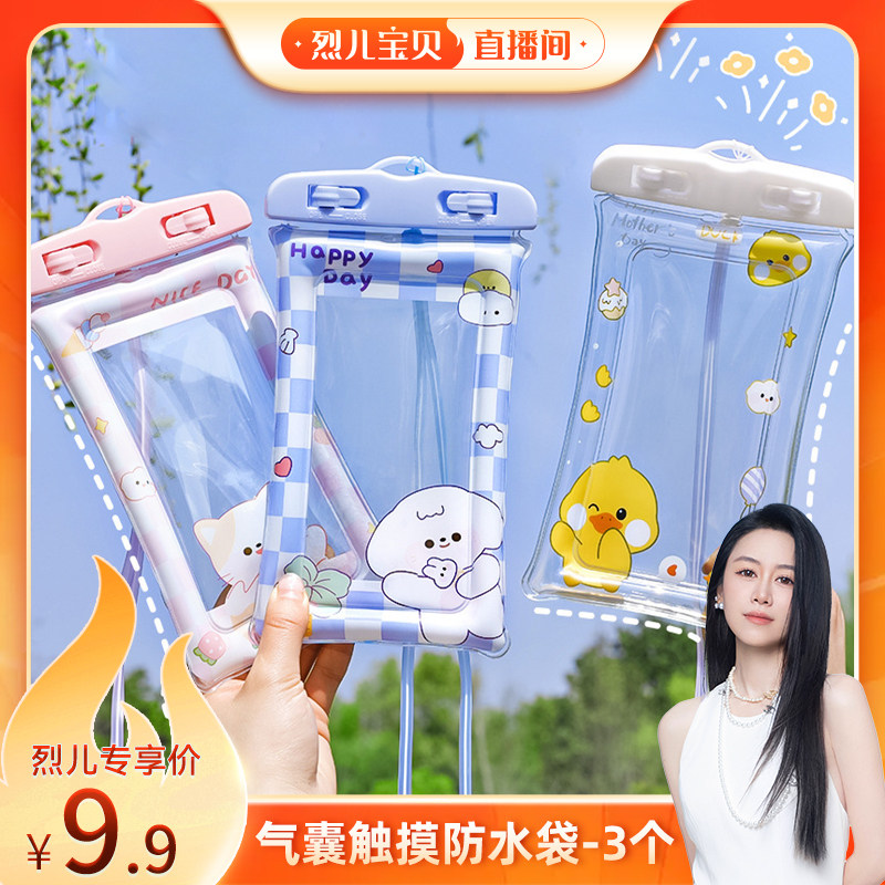 【烈儿宝贝直播间】3个手机防水袋触屏游泳水下拍照漂流气囊挂脖